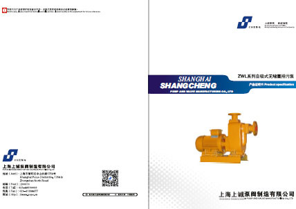 ZWL直联自吸无堵塞排污泵产品手册下载